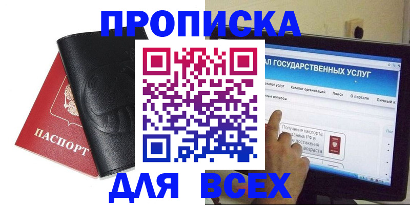 прописка для кредита в Бокситогорске